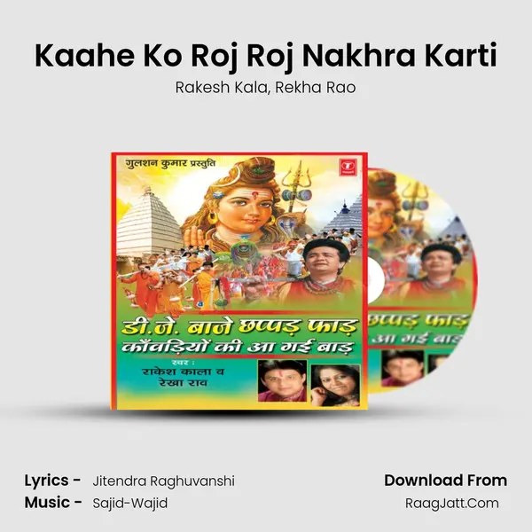 Kaahe Ko Roj Roj Nakhra Karti Song mp3 | Rakesh Kala