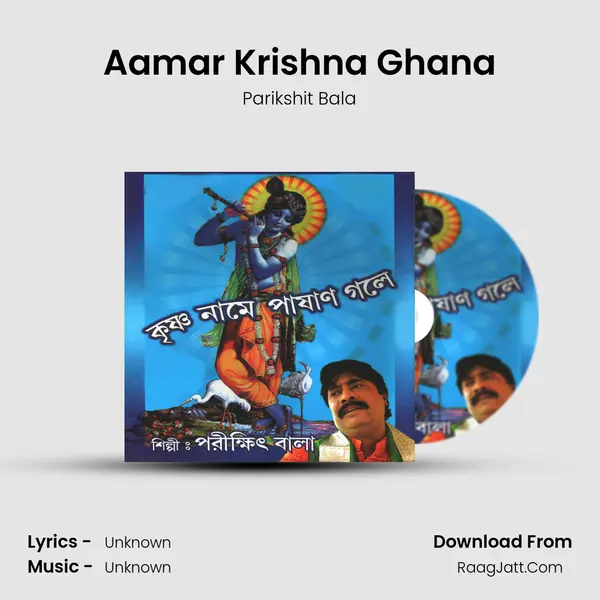 Aamar Krishna Ghana Song mp3 | Parikshit Bala