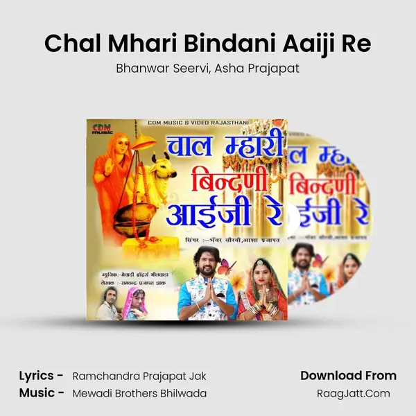 Chal Mhari Bindani Aaiji Re Song mp3 | Bhanwar Seervi