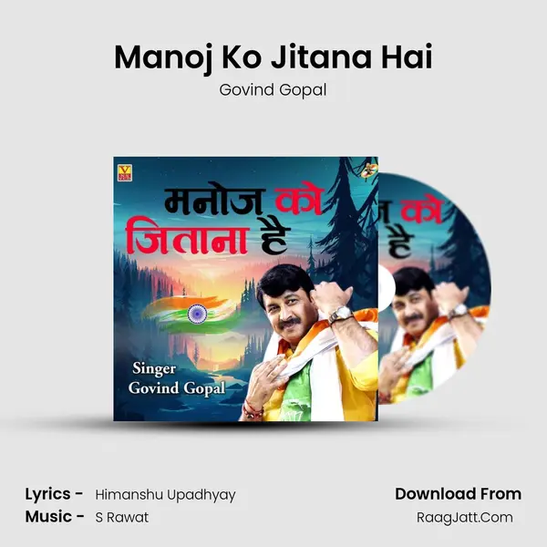 Manoj Ko Jitana Hai mp3 song