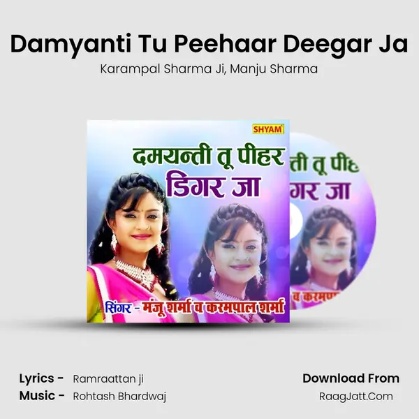 Damyanti Tu Peehaar Deegar Ja Song mp3 | Karampal Sharma Ji