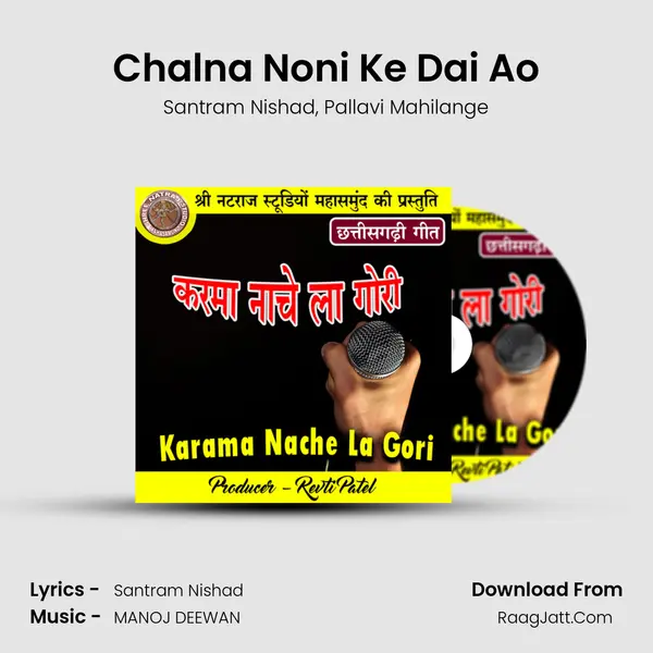 Chalna Noni Ke Dai Ao Song mp3 | Santram Nishad