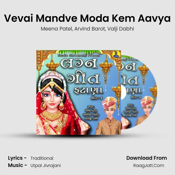 Vevai Mandve Moda Kem Aavya mp3 song