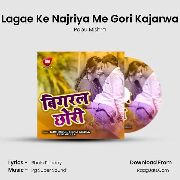 Lagae Ke Najriya Me Gori Kajarwa mp3 song