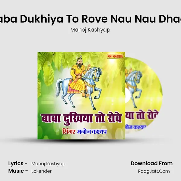 Baba Dukhiya To Rove Nau Nau Dhaar mp3 song