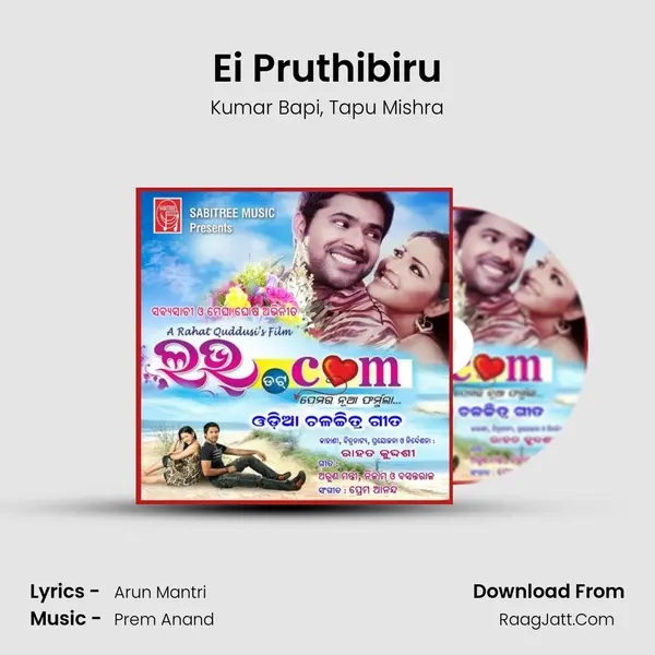 Ei Pruthibiru Song mp3 | Kumar Bapi