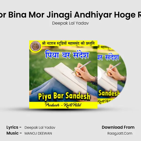 Tor Bina Mor Jinagi Andhiyar Hoge Re Song mp3 | Deepak Lal Yadav