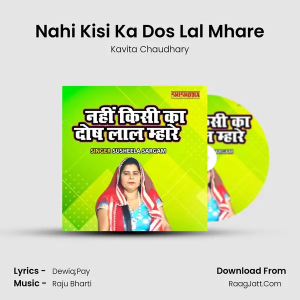 Nahi Kisi Ka Dos Lal Mhare Song mp3 | Kavita Chaudhary