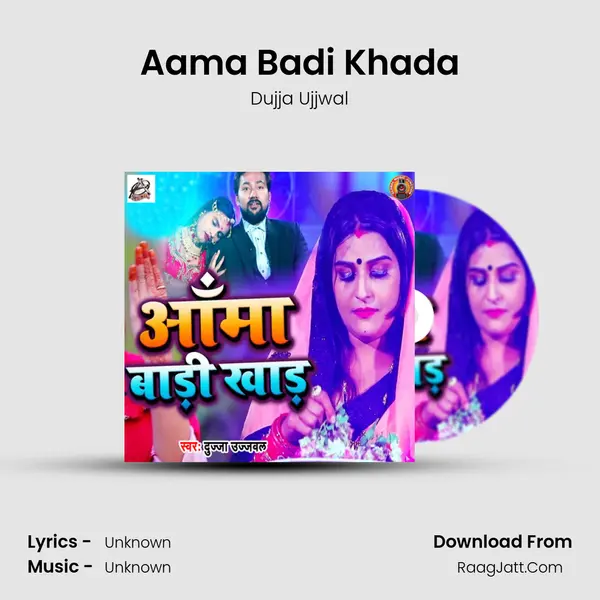 Aama Badi Khada Song mp3 | Dujja Ujjwal