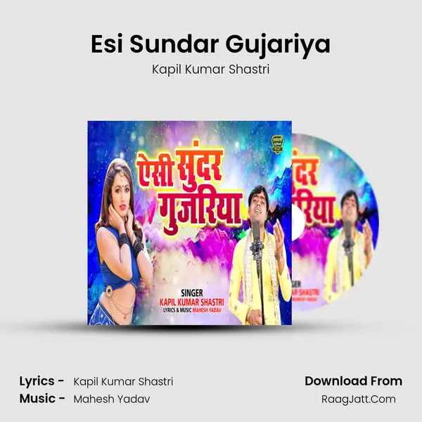 Esi Sundar Gujariya mp3 song