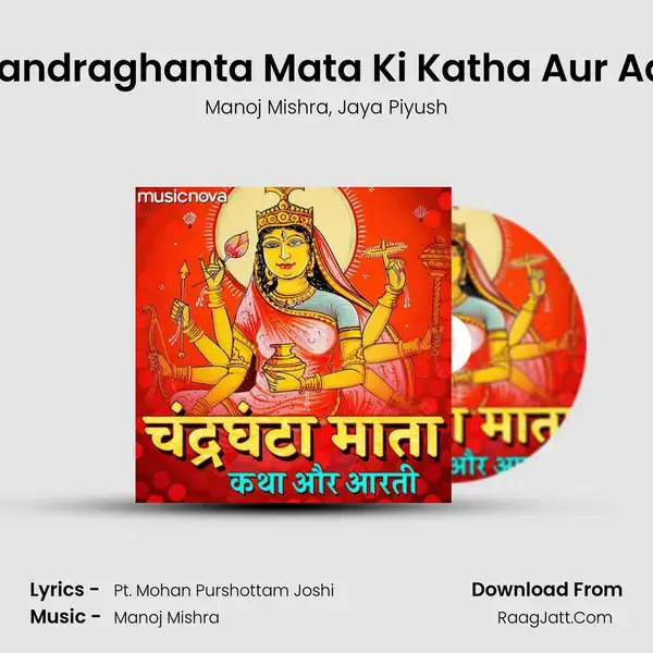 Chandraghanta Mata Ki Katha Aur Aarti mp3 song