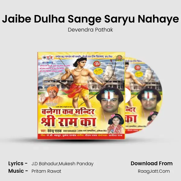 Jaibe Dulha Sange Saryu Nahaye Song mp3 | Devendra Pathak