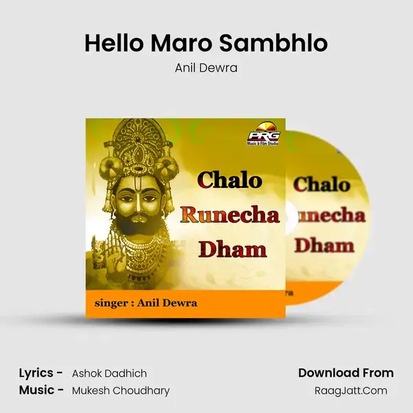 Hello Maro Sambhlo Song mp3 | Anil Dewra