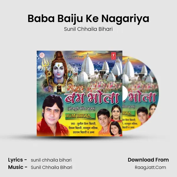 Baba Baiju Ke Nagariya Song mp3 | Sunil Chhaila Bihari