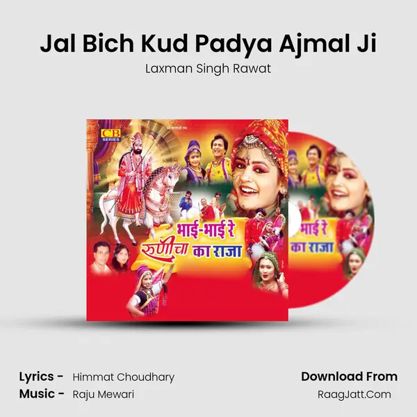 Jal Bich Kud Padya Ajmal Ji Song mp3 | Laxman Singh Rawat