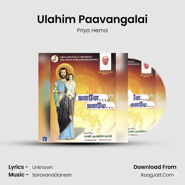 Ulahim Paavangalai Song mp3 | Priya Hema