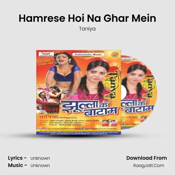 Hamrese Hoi Na Ghar Mein mp3 song