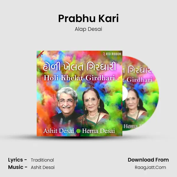 Prabhu Kari Song mp3 | Alap Desai