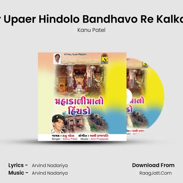 Dungar Upaer Hindolo Bandhavo Re Kalka Ma Re Song mp3 | Kanu Patel