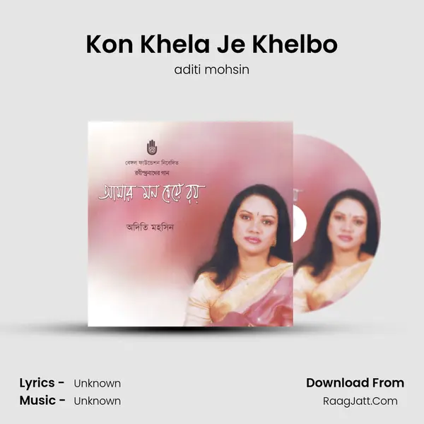 Kon Khela Je Khelbo Song mp3 | aditi mohsin