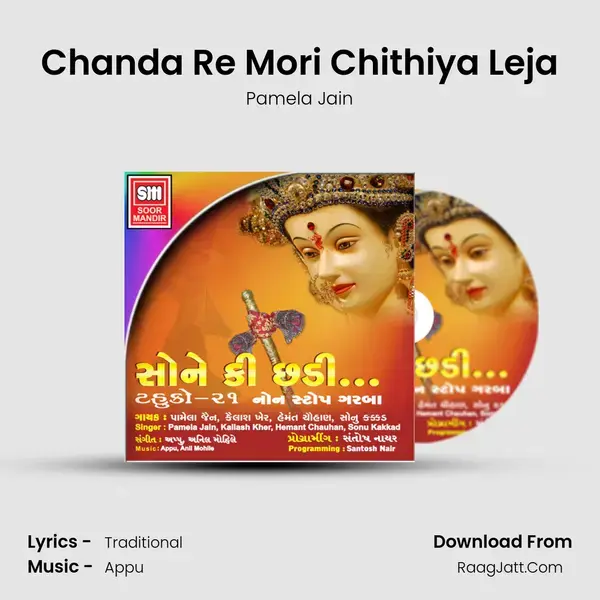 Chanda Re Mori Chithiya Leja Song mp3 | Pamela Jain