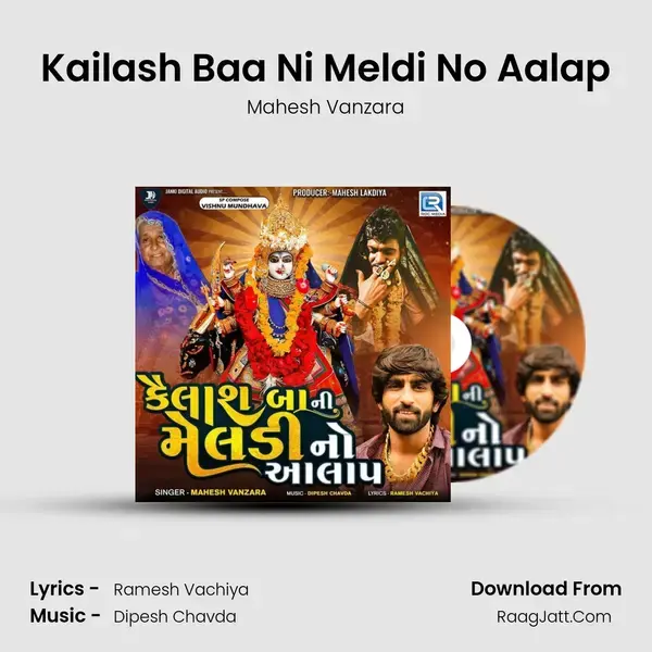 Kailash Baa Ni Meldi No Aalap mp3 song