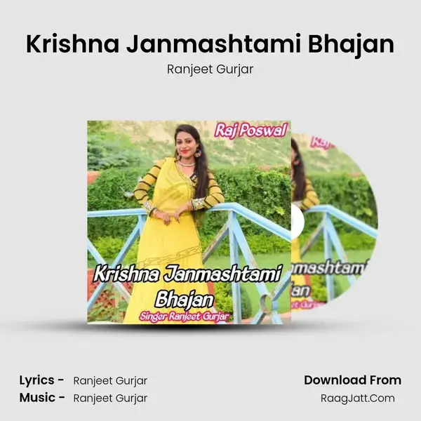 Krishna Janmashtami Bhajan - Ranjeet Gurjar