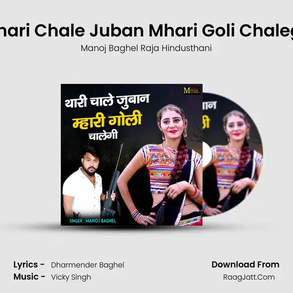 Thari Chale Juban Mhari Goli Chalegi mp3 song