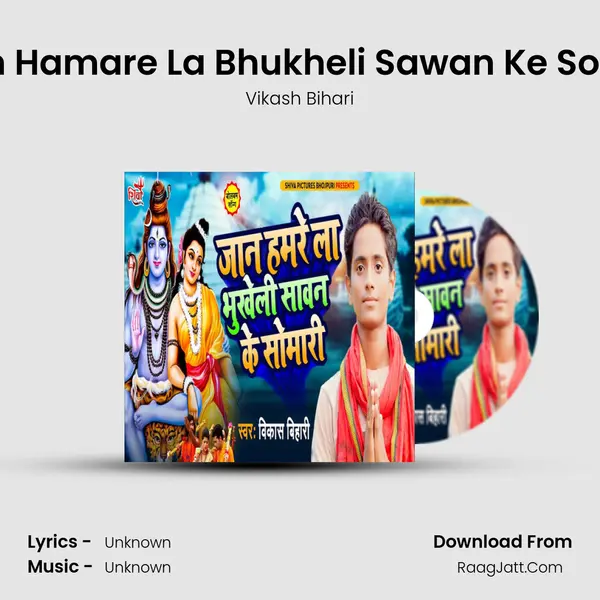 Jaan Hamare La Bhukheli Sawan Ke Somari mp3 song