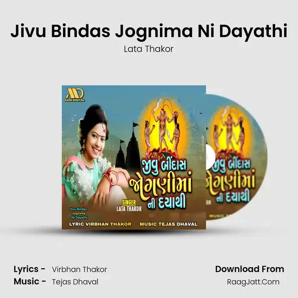 Jivu Bindas Jognima Ni Dayathi mp3 song