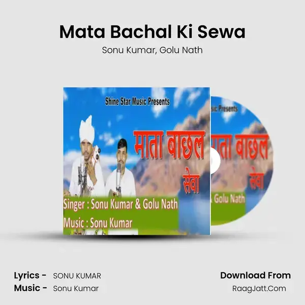 Mata Bachal Ki Sewa mp3 song