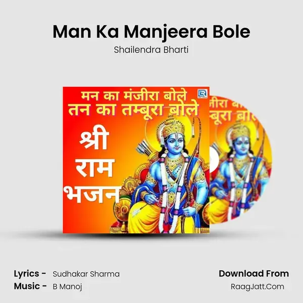 Man Ka Manjeera Bole mp3 song