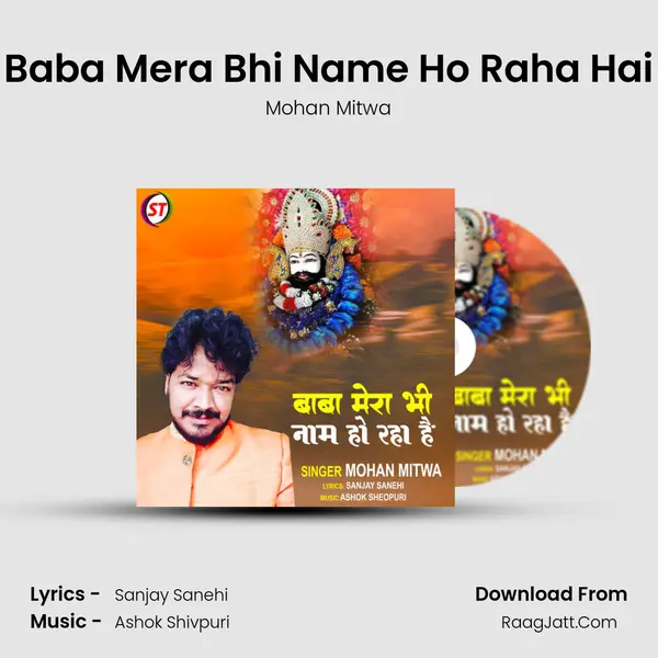 Baba Mera Bhi Name Ho Raha Hai mp3 song