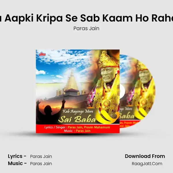 Mera Aapki Kripa Se Sab Kaam Ho Raha Hai mp3 song