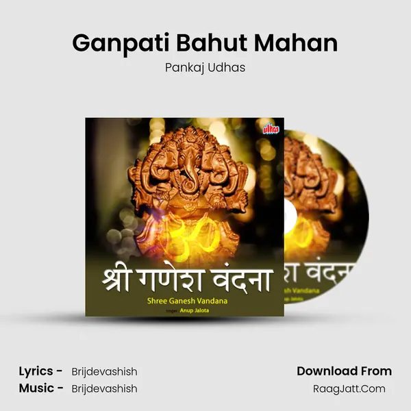 Ganpati Bahut Mahan mp3 song