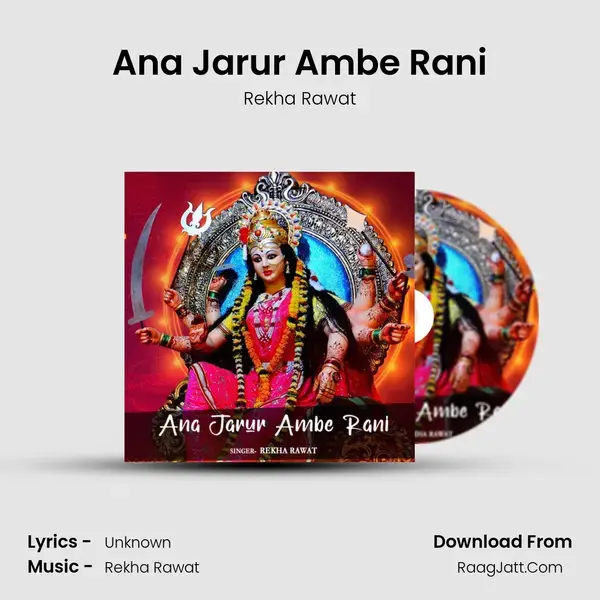 Ana Jarur Ambe Rani Song mp3 | Rekha Rawat