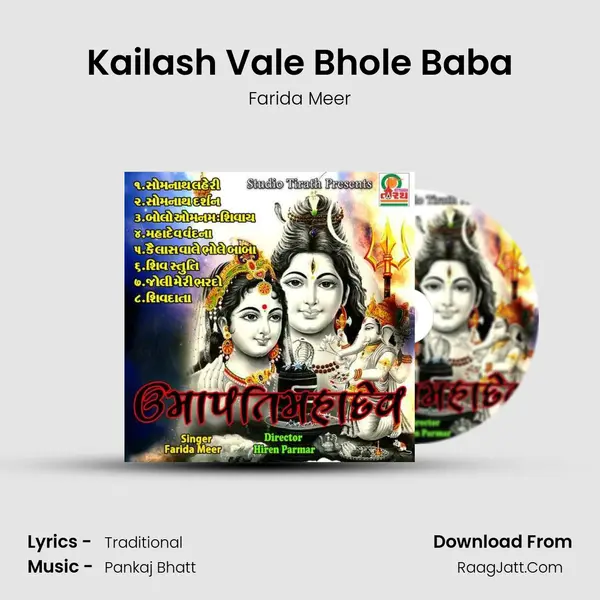 Kailash Vale Bhole Baba mp3 song