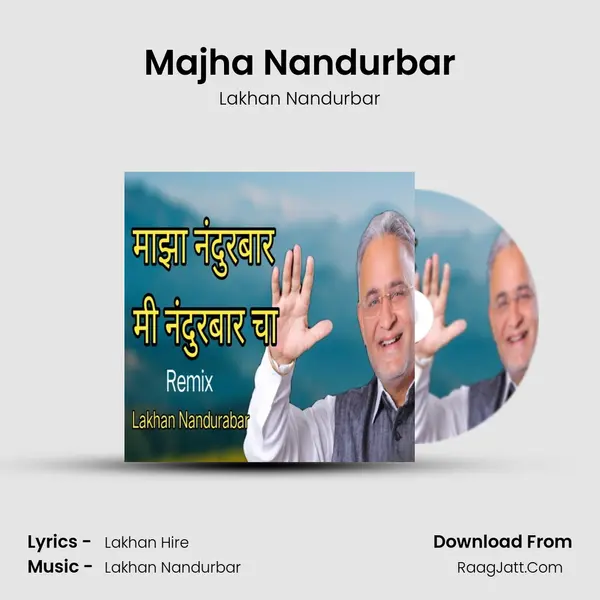 Majha Nandurbar mp3 song