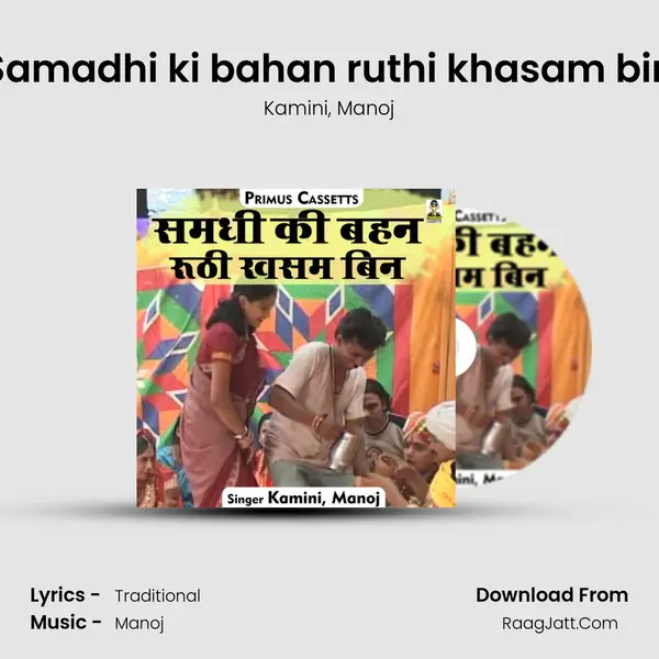 Samadhi ki bahan ruthi khasam bin mp3 song