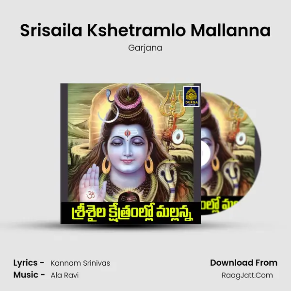 Srisaila Kshetramlo Mallanna mp3 song