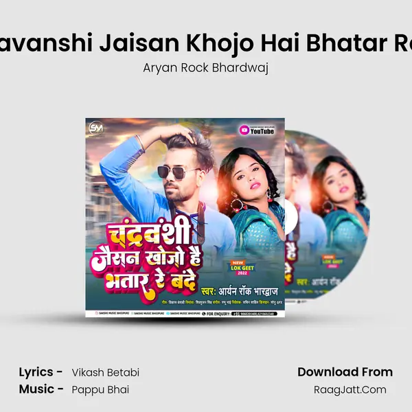 Chandravanshi Jaisan Khojo Hai Bhatar Re Bande mp3 song