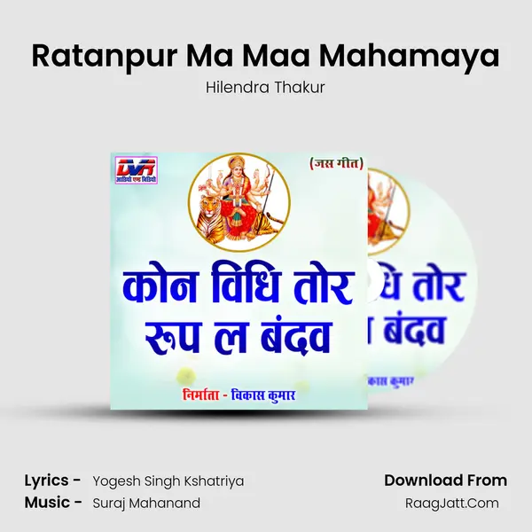 Ratanpur Ma Maa Mahamaya mp3 song