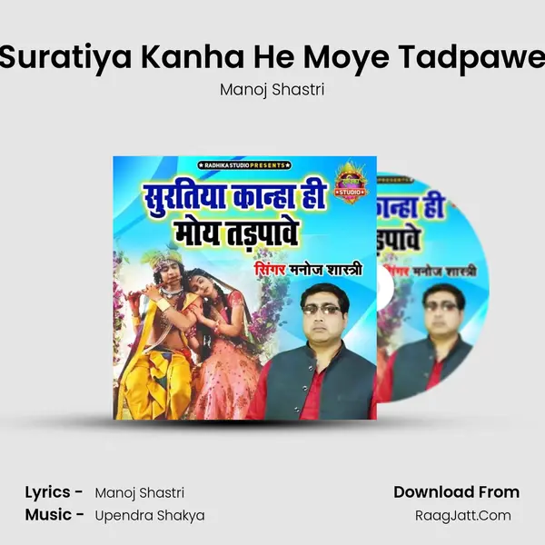 Suratiya Kanha He Moye Tadpawe mp3 song