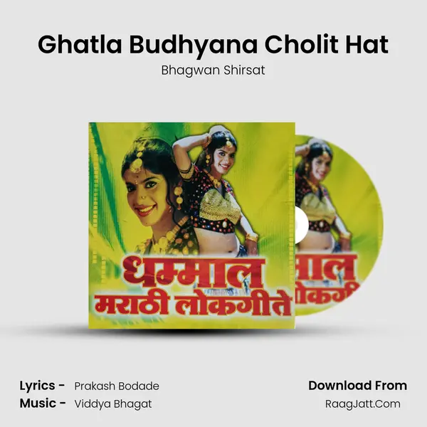 Ghatla Budhyana Cholit Hat mp3 song