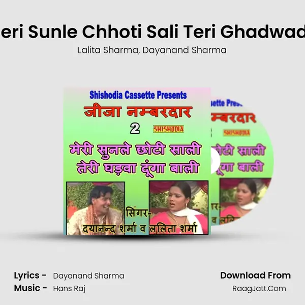 Meri Sunle Chhoti Sali Teri Ghadwadu mp3 song