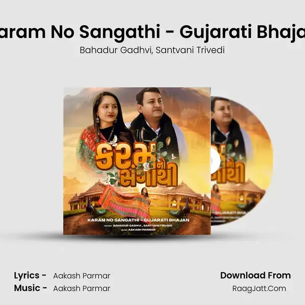 Karam No Sangathi - Gujarati Bhajan (Bhakti Geet) - Bahadur Gadhvi