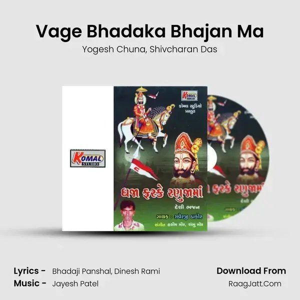 Vage Bhadaka Bhajan Ma mp3 song