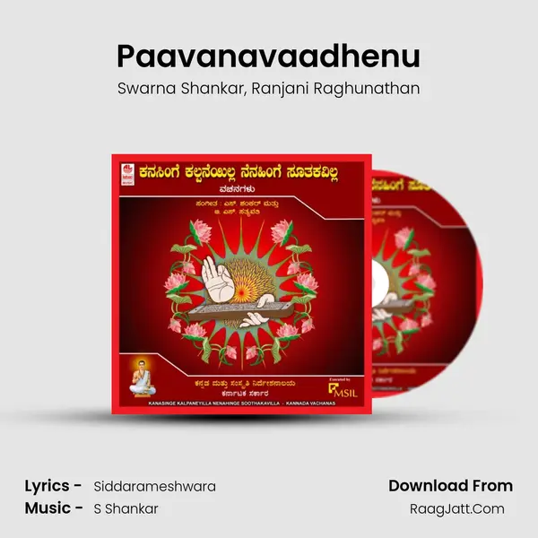 Paavanavaadhenu Song mp3 | Swarna Shankar