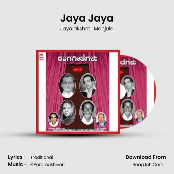 Jaya Jaya Song mp3 | Jayalakshmi