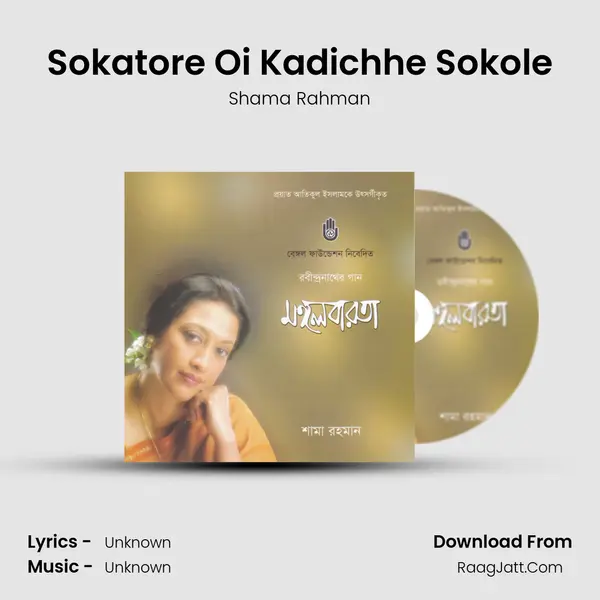 Sokatore Oi Kadichhe Sokole Song mp3 | Shama Rahman